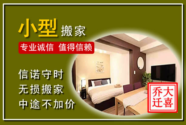 印江小型搬家