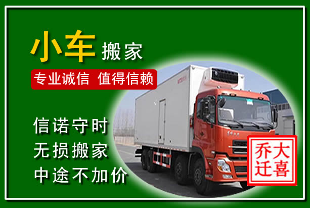 印江物品搬运