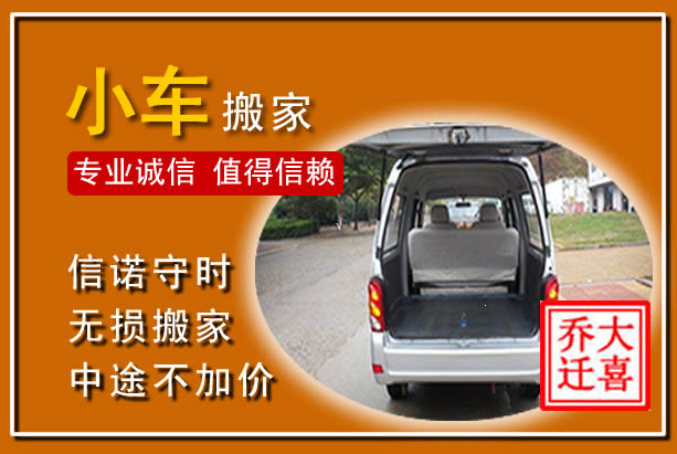 印江个人搬家