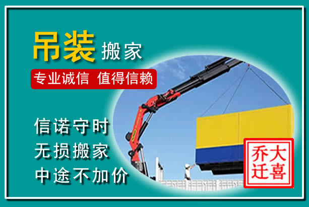 印江吊装大件搬家