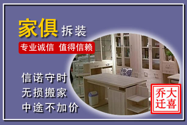 印江家俱拆装搬运